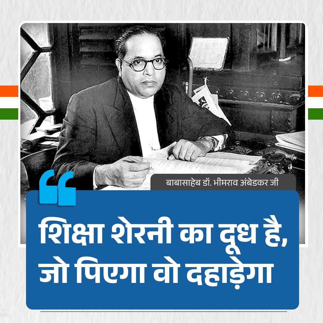 INCIndia's tweet photo. शिक्षा शेरनी का दूध है, जो पिएगा वो दहाड़ेगा https://t.co/S0fw71IZnt