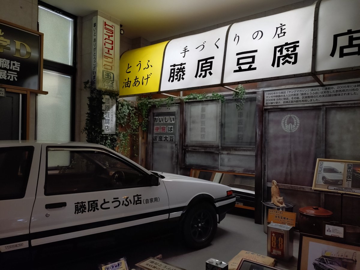 kamanosuke01's tweet photo. こんなに良い日があってたまるかってくらい充実した1日だった
今日はロンリードライバーだったけどまた来るときはイニDフレンズと来れるといいな　できるかな　布教するか https://t.co/EZ2C63RFXV