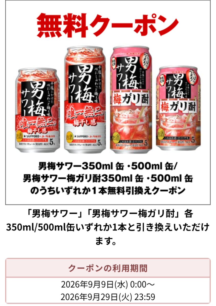 raku_toku_aka's tweet photo. 【朗報】
またまた神フォロワー様から支給🔴

今度はフォロワーさんより、男梅サワーor梅ガリ酎のクーポンを頂きました😇
絶対に引き換えに行ける人に差し上げますので、コメント下さい🙏

​【期間】
早め🏃 https://t.co/j45qhdpube