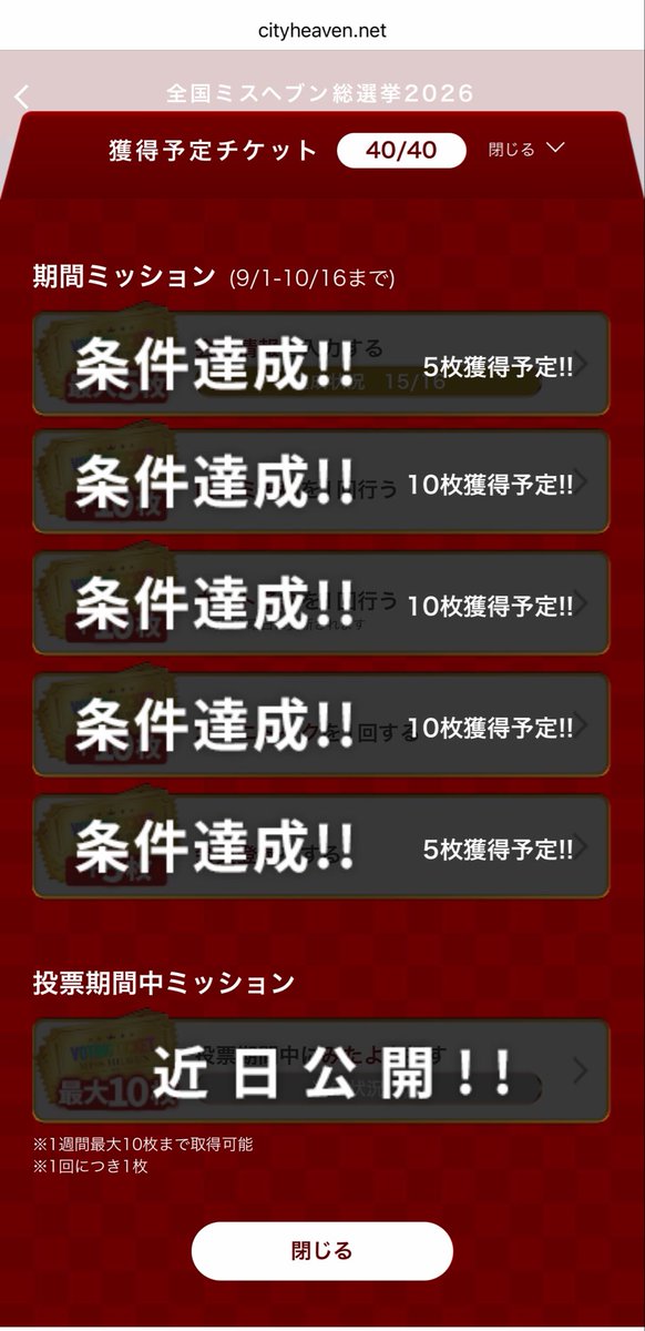 kingdam209453's tweet photo. 先日の五反田
対戦ありがとうございました

#ミスヘブン総選挙2026
投票券の準備もできました https://t.co/wiXQOAlYyh