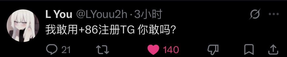 linyutw_'s tweet photo. +86注册tg很危险吗 https://t.co/Y856uSEnNa