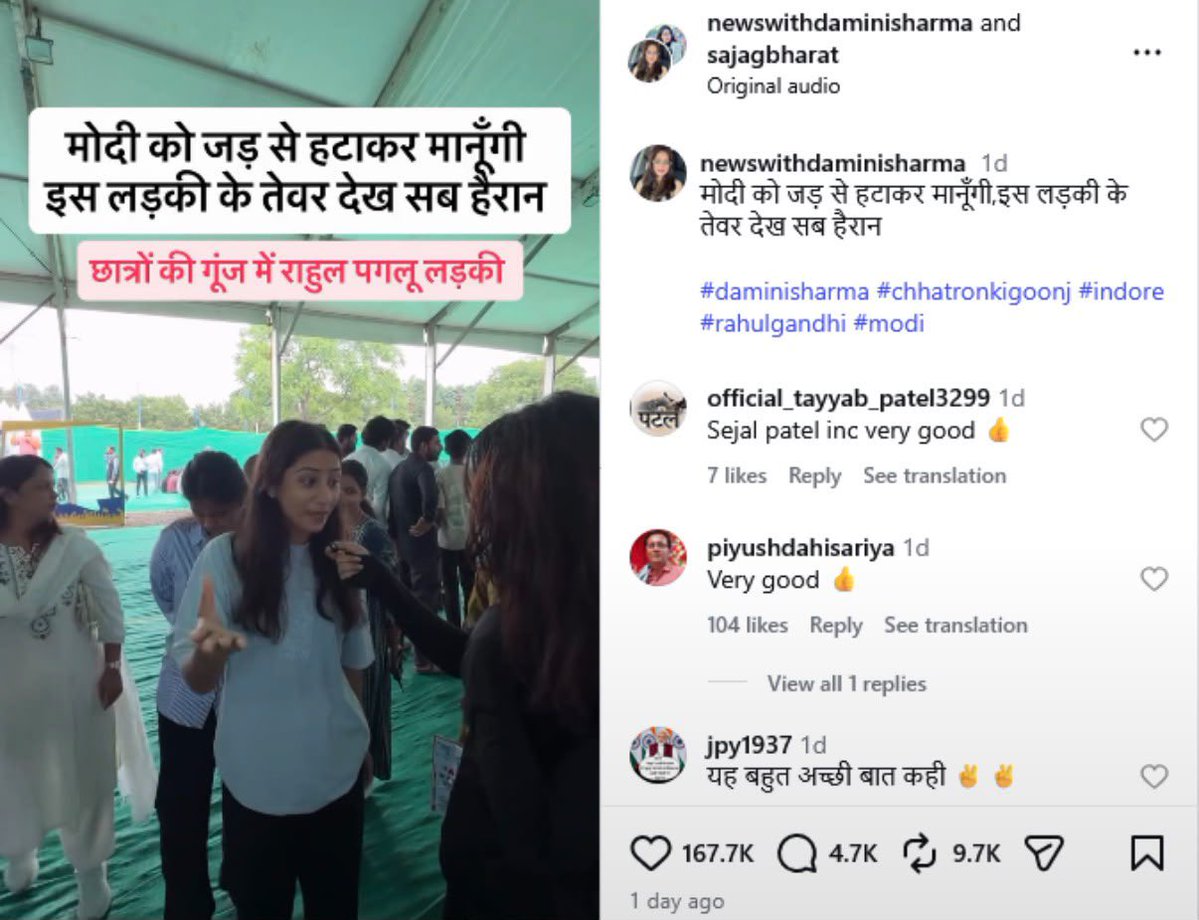 erbmjha's tweet photo. A video from Rahul Gandhi’s Jhooth Ki Goonj in Indore has crossed 2 million views, featuring a girl claiming to be a Gen Z student while calling for the removal of the Modi government.

What the audience isn’t being told is that she is Sejal Patel, State Joint Secretary of Mahila Congress, Madhya Pradesh. Not just an ordinary student, as the narrative suggests, but someone associated with the Congress party.

This is how propaganda works, build a narrative, hide the context, and let millions watch. 

Our job is to keep exposing these misleading videos and bringing the truth to the people.