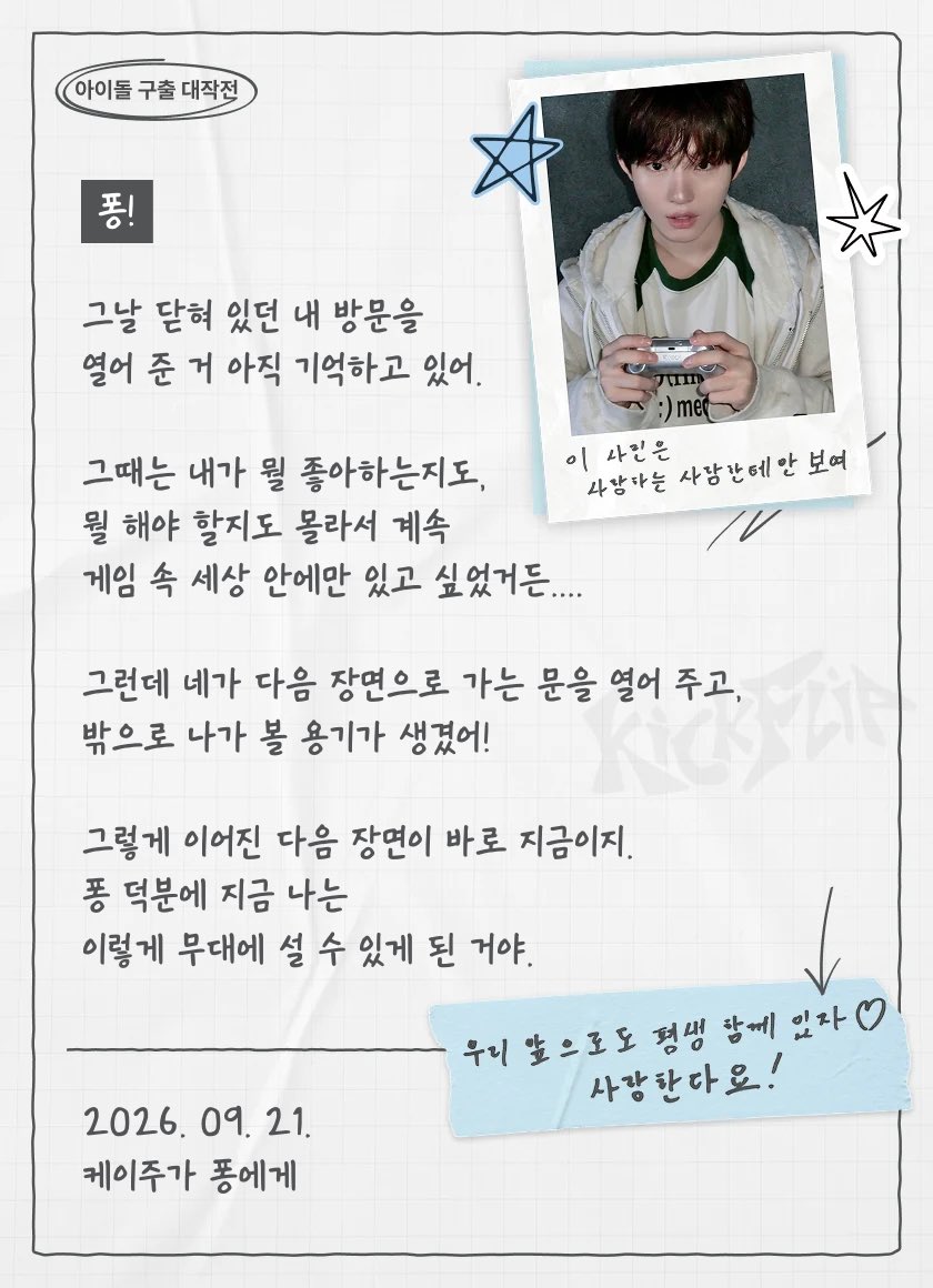 pnogg133's tweet photo. #킥플립_구출작전_미완성

이주님 구출햇습니도~!
5집 대박나자 킥플립🫳🏻🫳🏻🫳🏻 https://t.co/udQYGguQMv