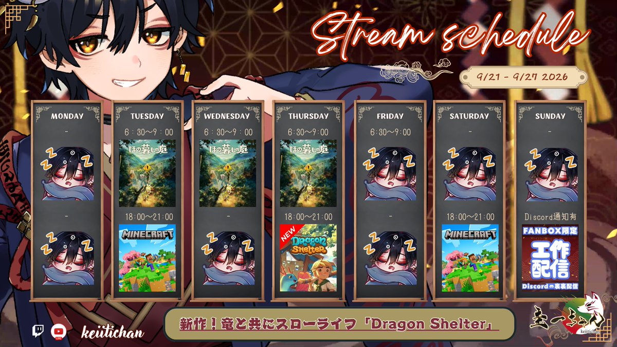 【圭一ちゃん】09/21 ～ 09/27 の配信予定