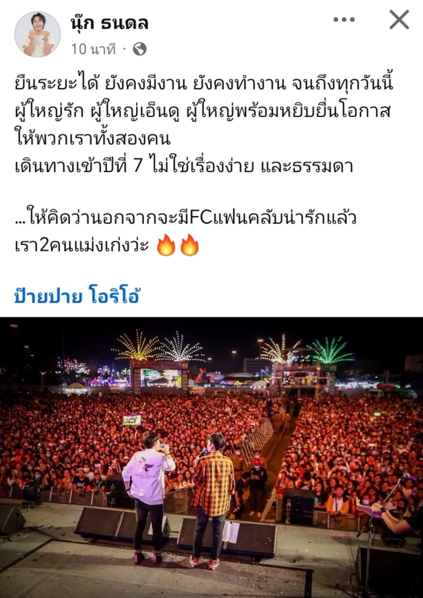 noo_jaja23's tweet photo. "ถ้าเป็นลูกก็คือเลี้ยงมากับมือแล้วนะ! จากหน้าจอสู่หน้าเวที จากเด็กน้อยเตาะแตะจนตอนนี้โตเข้าประถมแล้ว ดีใจที่ได้เดินทางมาด้วยกันนะ มีเดิน มีวิ่ง มีล้มลุกคลุกคลักบ้าง แต่ปลายทางสวยงามเสมอ จะอยู่เป็นลมใต้ปีก (และคอยเป็นเบื้องหลัง) ให้เสมอน้องๆของพี่"
#นุ๊กธนดล
#นุ๊กปาย https://t.co/0lkool8skW