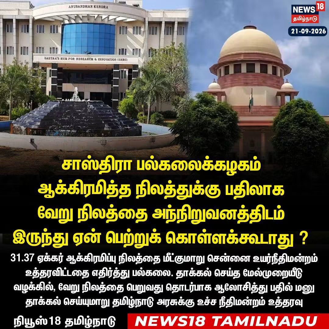 SJForumindia's tweet photo. இந்த சட்டம் குடுமி மாதிரியே அழகா வளையுது பாருங்களேன்..

இதே சட்டம் தமிழ்நாட்டில் கடந்த 4 மாதம் மட்டும், குறைந்தது 2000 ஏழை பாழை ஆக்கிரமிப்பாளர்களை, அவங்க வாயில வயித்துல அடிச்சின்னு அழுதாலும் அகற்றியிருக்கு..

சாஸ்திரா பணக்காரன், பேரே "அவா"யாருன்னு தெரியறது.. https://t.co/f51EKDLgyQ