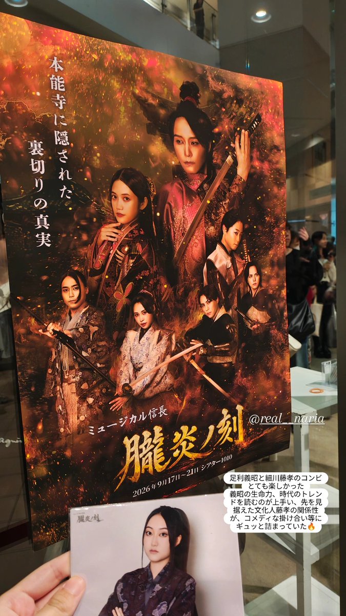 Avocado_Fever02's tweet photo. 高校時代の素敵な友人のミュージカルを観劇しました
細川藤孝とても良かった🔥

 #瀧ミュ  #瀧ミュ2026 https://t.co/OdXUCdcHbN