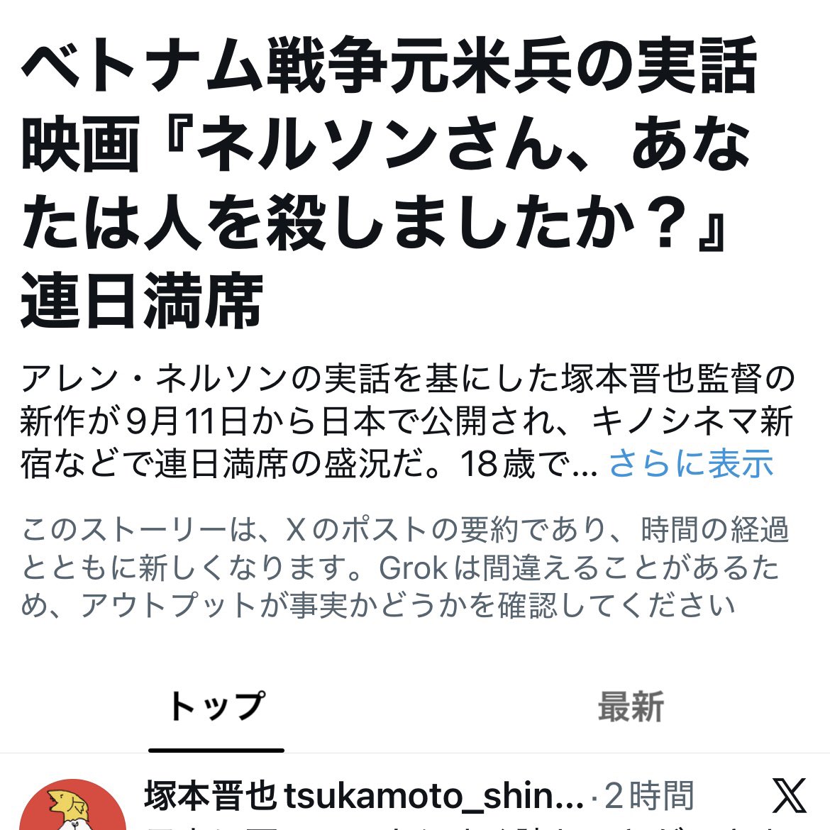 majoasami's tweet photo. 連日満席なんですから上映館数増やしましょうよー！だんだん予約が取れなくなってきました！見たい人沢山いるんですから！

#上映館を増やしてください
#ネルソンさんあなたは人を殺しましたか https://t.co/7rw99CEk4J