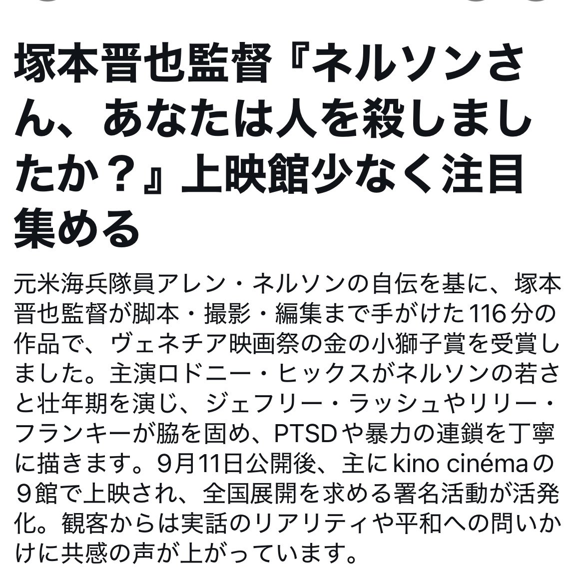 majoasami's tweet photo. 連日満席なんですから上映館数増やしましょうよー！だんだん予約が取れなくなってきました！見たい人沢山いるんですから！

#上映館を増やしてください
#ネルソンさんあなたは人を殺しましたか https://t.co/7rw99CEk4J