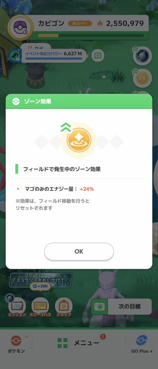 oon_oooon's tweet photo. イベントのおかげできのみゾーン上限24%に到達しましたが
強いクレセリアさんは居ないので
ミュウツーさんに引き継ぎ頑張ってもらいます😿 https://t.co/BwvJEOjuN4
