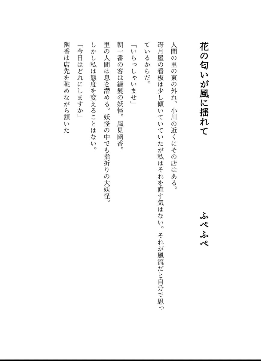 FupeFupeHupe's tweet photo. みかんポンさん主催の冴月麟合同に参加させていただいています
前から温めておいた冴月麟花屋の娘説を採用した作品となっております　

私にしては珍しく非常にハートフルな作品となっておりますので是非手に取っていただけると幸いです https://t.co/iDT7WoWGIl