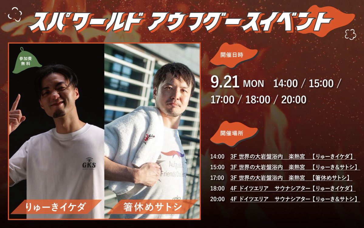 mskco_ttnt's tweet photo. 【SWサ旅⑤】
本日のお宿は大阪 #SPAWORLD !やったー初のヨーロッパゾーン!入ったら何やら大行列!意図せずりゅーきイケダ & 箸休めサトシのアウフグースイベントが!2人の息の合ったタオルさばきは最高ー!!最後はファンサ(?)で全裸で登場w
#サウナイキタイ https://t.co/D1Zfa2AdSX https://t.co/FKIAdpuA2I