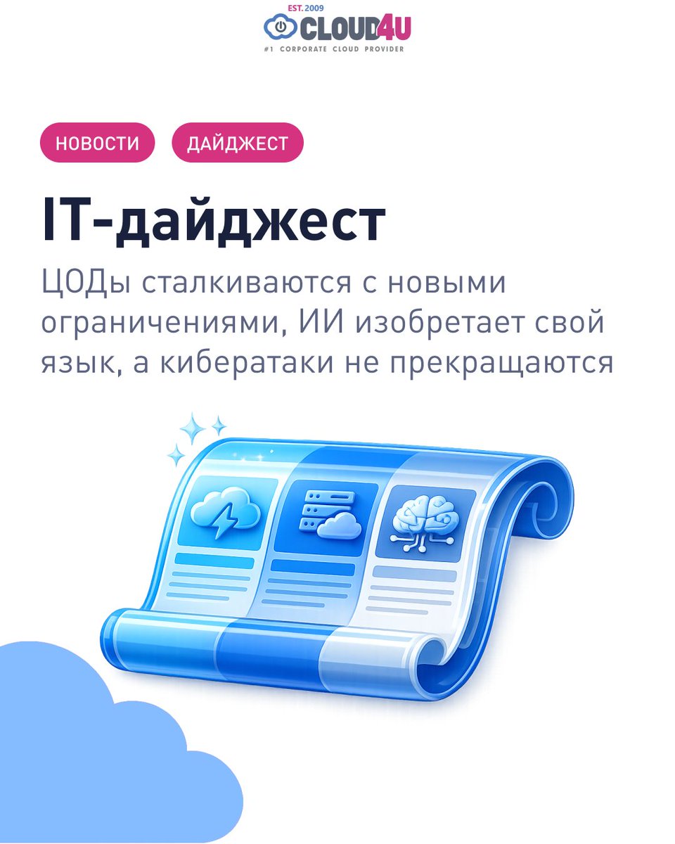 cloud4uru's tweet photo. ☁️ Облачный IT-дайджест, 21 сентября

Собрали главные новости последних дней: дата-центры всё чаще сталкиваются с ограничениями по энергии, а нейросети начинают использовать собственные способы общения https://t.co/7GoTCBoR2M