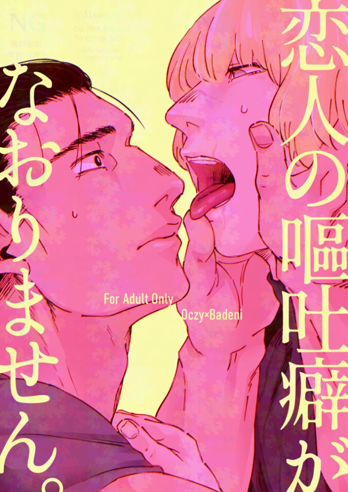 31sawa40's tweet photo. 【web再録】オクバデ本（2025/8発行）
https://t.co/uJ1xOa15Ed
去年の8月に発行したオクバデ本をweb再録してみました。実はまたオクバデを描く機会を得たので気合入れたいです。 https://t.co/RczaorSbaf