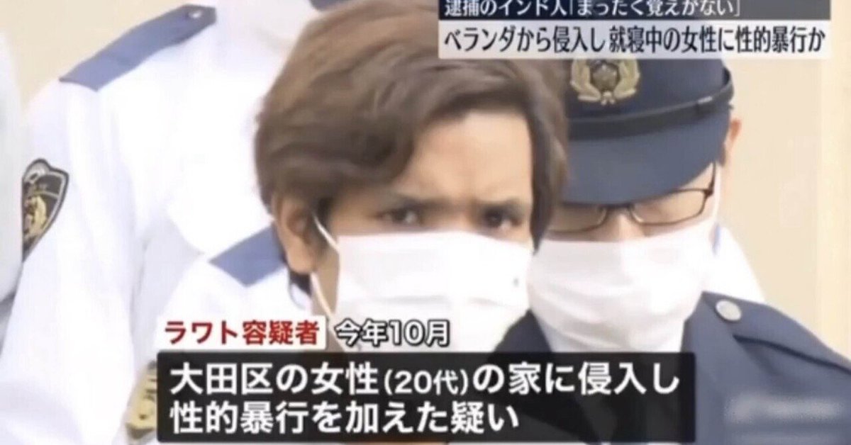 rSPEJTdrcfkDHVh's tweet photo. この事件、被害女性が部屋を施錠して蒸すからと窓を10cm程度開けていたらアパートの壁をよじ登ってそこから侵入されている
犯人とは一面識もなく、犯行時間は朝の５時頃
隣人が異変に気付いてドアをノックしてくれなければ殺害されていた可能性もある
『これ以上外国人を入れないで』と声をあげるべき https://t.co/47v4dWx6UC