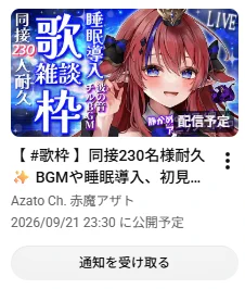 赤魔アザト👑❤️‍🔥お歌つよつよ#Vtuber【エアプロ】 (@AzatoAkama) / X