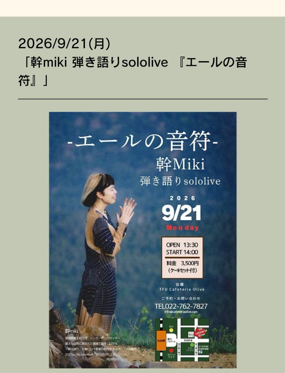 kaeyumi's tweet photo. 幹さんライブでCafeteriaOliveさんへ。劣性からの光、いつも涙が出そうにな��😢
新曲も、熊本へのエールの歌、エールの音符、良かったわあ☺️
 #幹miki 
 #CafeteriaOlive
 #エールの音符 https://t.co/wgHUuxhzdX