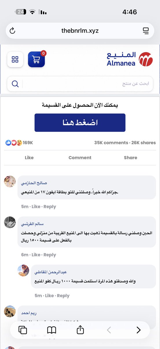 umdhay3's tweet photo. @AlManeaCo في رابط وهمي يستغل اسمكم  ومسوي نفس صفحتكم ويدعي ان عنده عروض ويطلب الاسم والرقم وينقلك على صفحات وهميه !!! https://t.co/DX1XcsTr0h