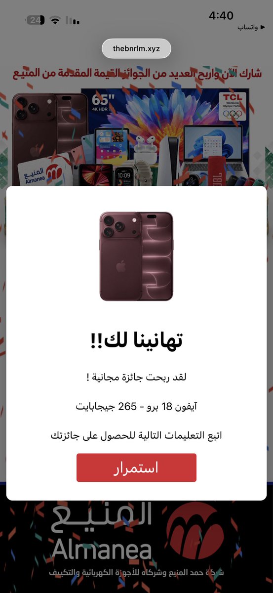 umdhay3's tweet photo. @AlManeaCo في رابط وهمي يستغل اسمكم  ومسوي نفس صفحتكم ويدعي ان عنده عروض ويطلب الاسم والرقم وينقلك على صفحات وهميه !!! https://t.co/DX1XcsTr0h