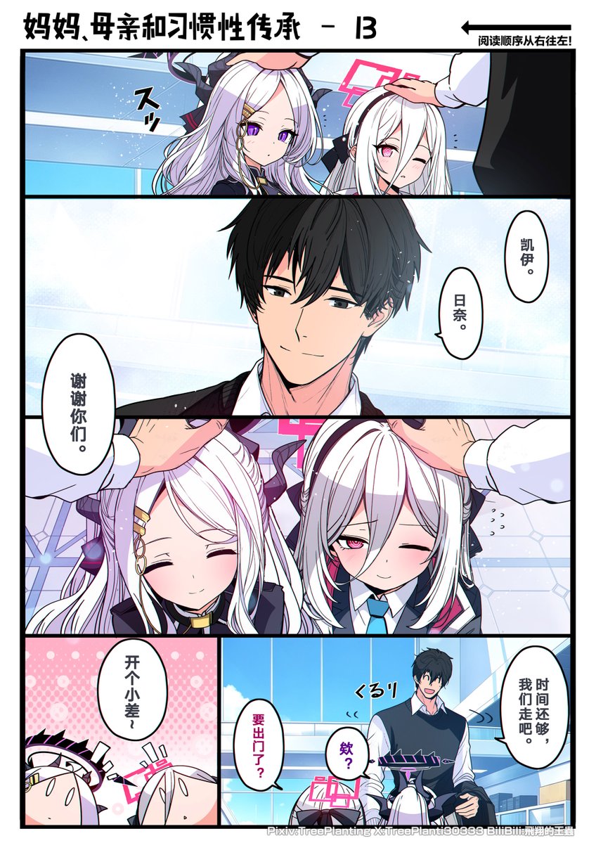 TreePlanti30333's tweet photo. 番外：妈妈、母亲和习惯性传承 13 - 16 https://t.co/uoMeQmFsAZ