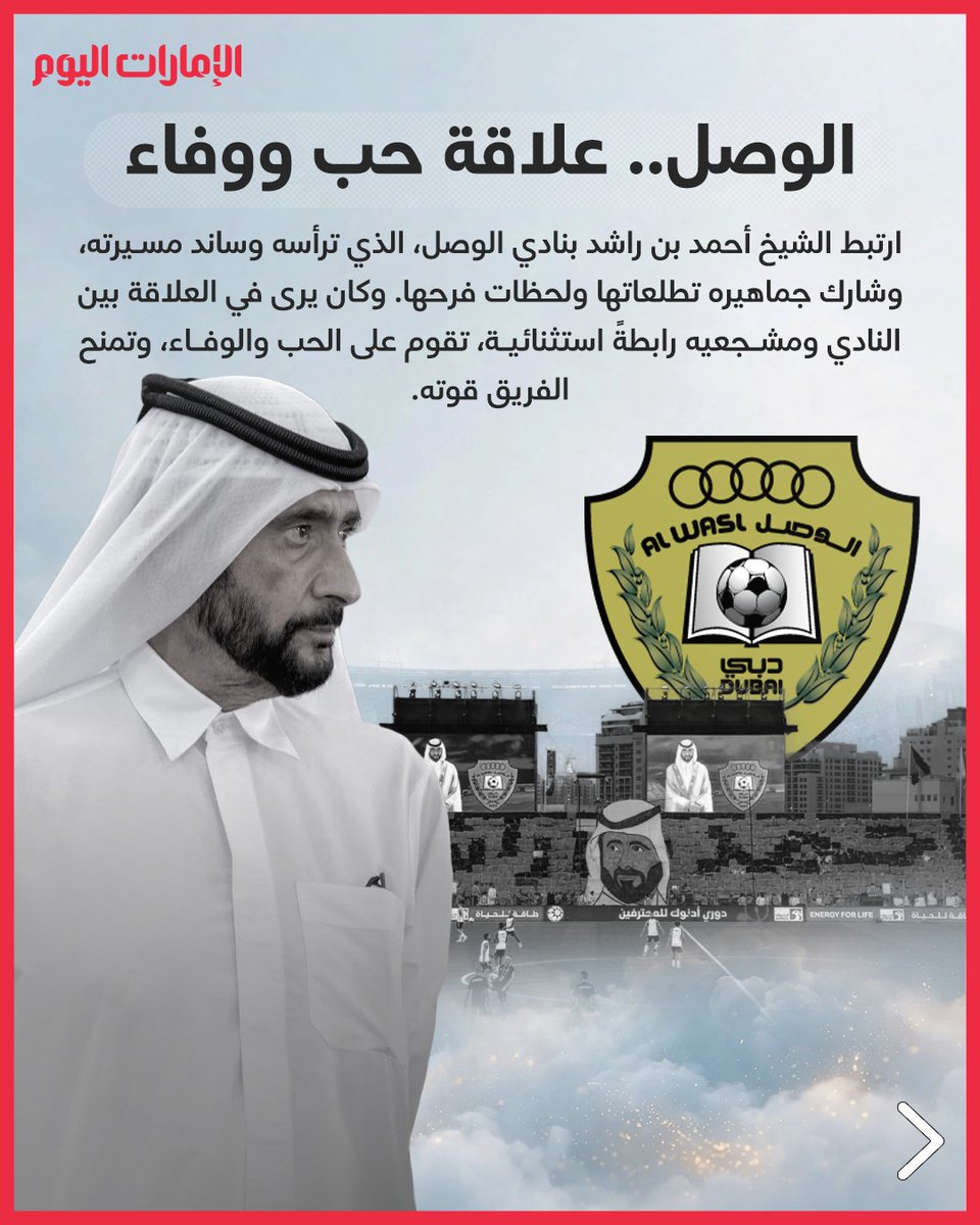 emaratalyoum's tweet photo. أحمد بن راشد آل مكتوم.. رحيلٌ يُحزن دبي وإرثٌ يبقى في ذاكرتها
للتفاصيل: https://t.co/lA3WQIyf6L
#الإمارات_اليوم https://t.co/wKLiGiaWUh