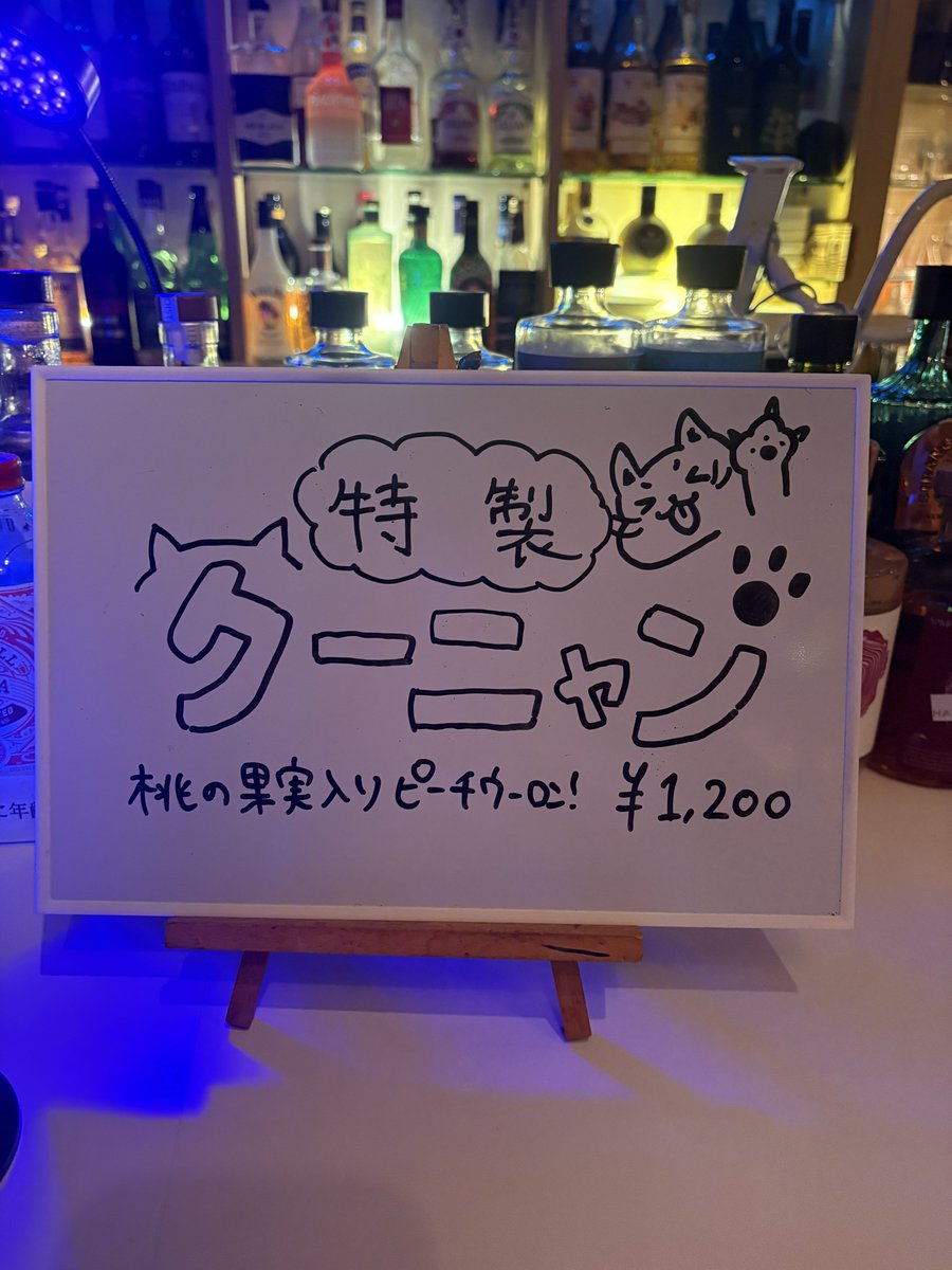 hacchan_DJ's tweet photo. 本日！イベント限定メニュー
果実入りのクーニャン(ピーチウーロン)
あります😸
ぜひご賞味ください！(ノンアル対応も可能です)

#にゃんにゃんbar_altoto https://t.co/3uSrCntylw