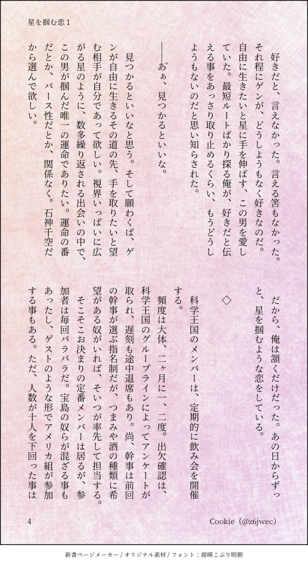 cookieawep's tweet photo. 星を掴む恋 1（千ゲ 4/10）

α千×Ωゲのオメガバース千ゲ。
めちゃくちゃすれ違っているが実はお互いが大大大好き（千→∞←ゲ）なので、事故でちょっと歯が当たっただけで番契約しちゃった…という、肉体が圧倒的ラブに負ける系千ゲです。シリアスぶってますが結局ラブコメ。
※復興後、大杠要素有。 https://t.co/aecoYvsh6z