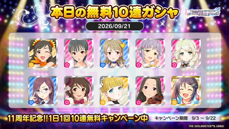 KeitoraP's tweet photo. デレステでプラチナオーディションガシャ1日1回10連無料キャンペーン中!!
けいとらさんの本日の結果はこちら!!
 #デレステ
 #デレステ11周年
 #デレステ10連ガシャ無料 https://t.co/WBiw7KC1HK
