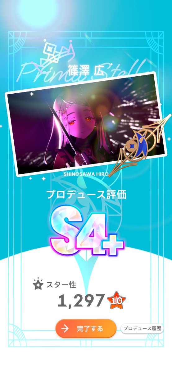 e_mm_sw's tweet photo. 初S4+達成・☆200達成・一番星解放だ、よ…… https://t.co/Kj8yKxScu7