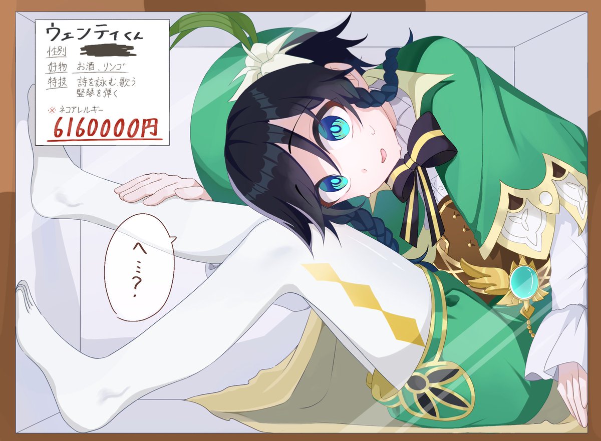 310imo___'s tweet photo. 売られウェンティ
#原神　#ウェンティ https://t.co/dYd0y5hrqU