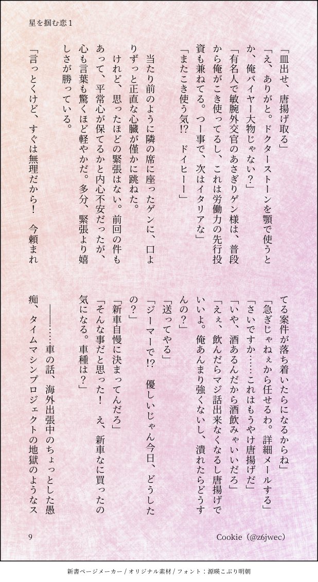 cookieawep's tweet photo. 星を掴む恋 1（千ゲ 10/10）

α千×Ωゲのオメガバース千ゲ。
めちゃくちゃすれ違っているが実はお互いが大大大好き（千→∞←ゲ）なので、事故でちょっと歯が当たっただけで番契約しちゃった…という、肉体が圧倒的ラブに負ける系千ゲです。シリアスぶってますが結局ラブコメ。
※復興後、大杠要素有。 https://t.co/E0lrbxX9M9