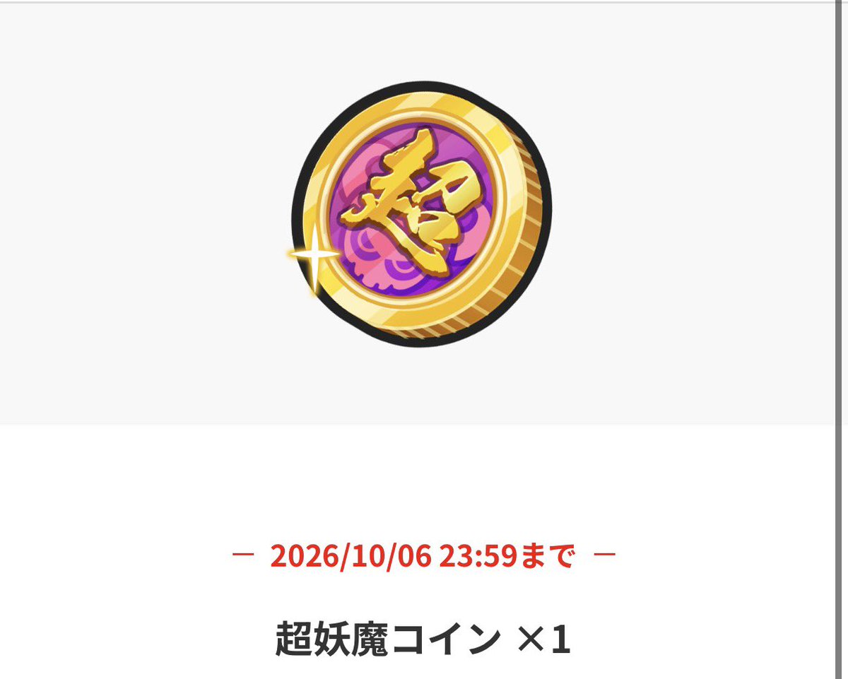 alfchl's tweet photo. 🌸ぷにぷにプレゼント企画🌸

🎁 超妖魔コイン1枚×2🎁

🌺@alfchlのフォロー👤
🌺この投稿にいいね＆リポスト♥️♻️
🌺通知ONは確率up

通知🔔✅で確率🆙

10月4日 20時〆

 #ぷにぷに #ぷにぷに配布 #ぷにぷに企画 https://t.co/J9uthVkNe5