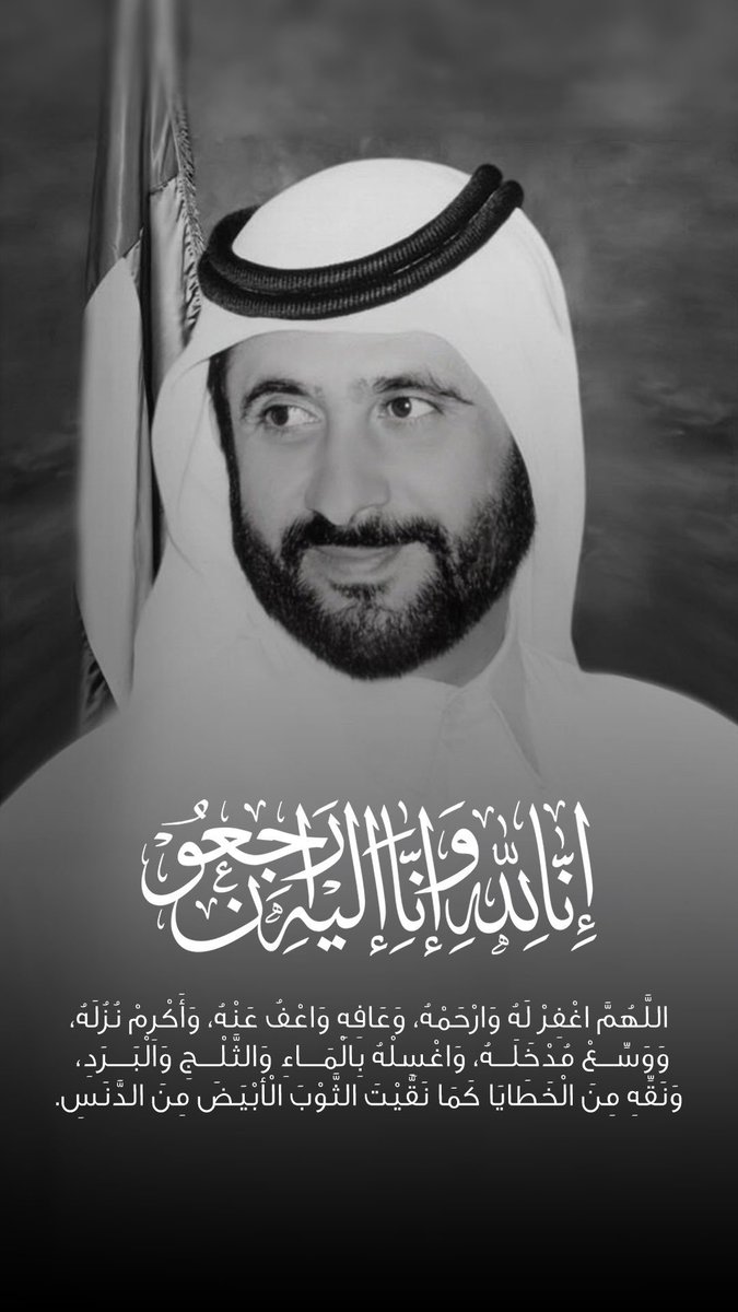 AL3NOOD2002's tweet photo. @MohamedBinZayed عظّم الله أجركم وأحسن عزاؤكم و رحم الله ميتكم و أسكنه فسيح جناته و ألهمكم الصبر والسلوان . إنّا لله وإنّا إليه راجعون ..
@AL3NOOD2002 https://t.co/UkI1gNFHoD
