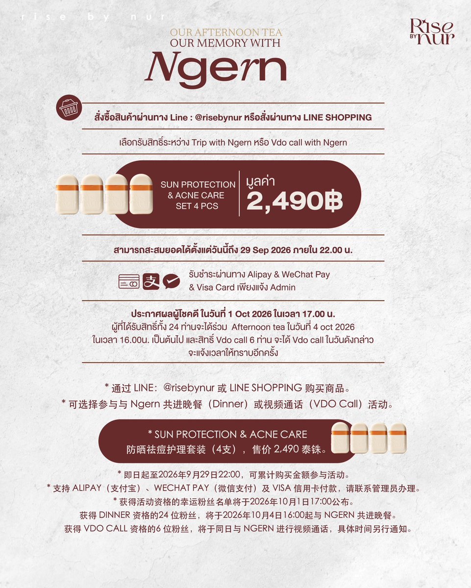 risebynur's tweet photo. OUR AFTERNOON TEA OUR MEMORY WITH NGERN @legendngern ✨

🗓 4 October 2026 16.00 น. เป็นต้นไป
🤎 Afternoon Tea: 20 Top Spenders + 4 Lucky Fans
📱 VDO Call: 6 Top Spenders

⏳ สะสมยอดได้ถึง 29 ก.ย. 2026 เวลา 22.00 น.
🛒 สั่งซื้อผ่าน LINE: @risebynur หรือ LINE SHOPPING

#ngernnn https://t.co/RUsp7rL9Mp