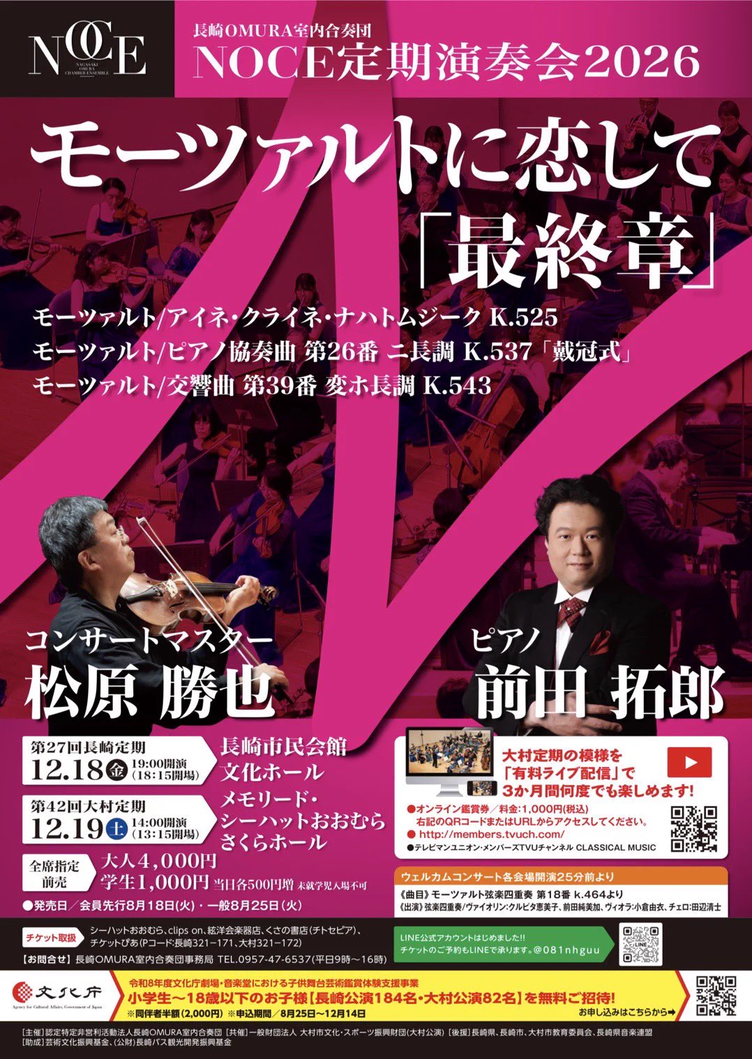 長崎OMURA室内合奏団/NOCE【公式】 on X: 