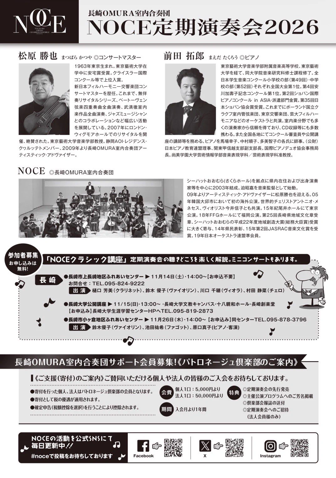 長崎OMURA室内合奏団/NOCE【公式】 on X: 