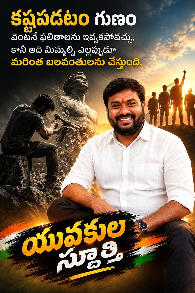 ChanduKalalINC's tweet photo. యువకుల స్ఫూర్తికిరీటి... 369

మౌనం...మంచిదా...
మాట్లాడటం... మంచిదా..

నువ్వు చేయని తప్పుకు నిందలు వేస్తుంటే 
నీ మౌనం సమాధానం కాకూడదు....

నీ మంచికోరుకునే వాళ్ళు కోపంలో 
అన్న ఒక్క మాటకు నీ మాటలు 
సమాధానం కాకూడదు..
@Bmaheshgoud6666 https://t.co/6pFxPOEjJv