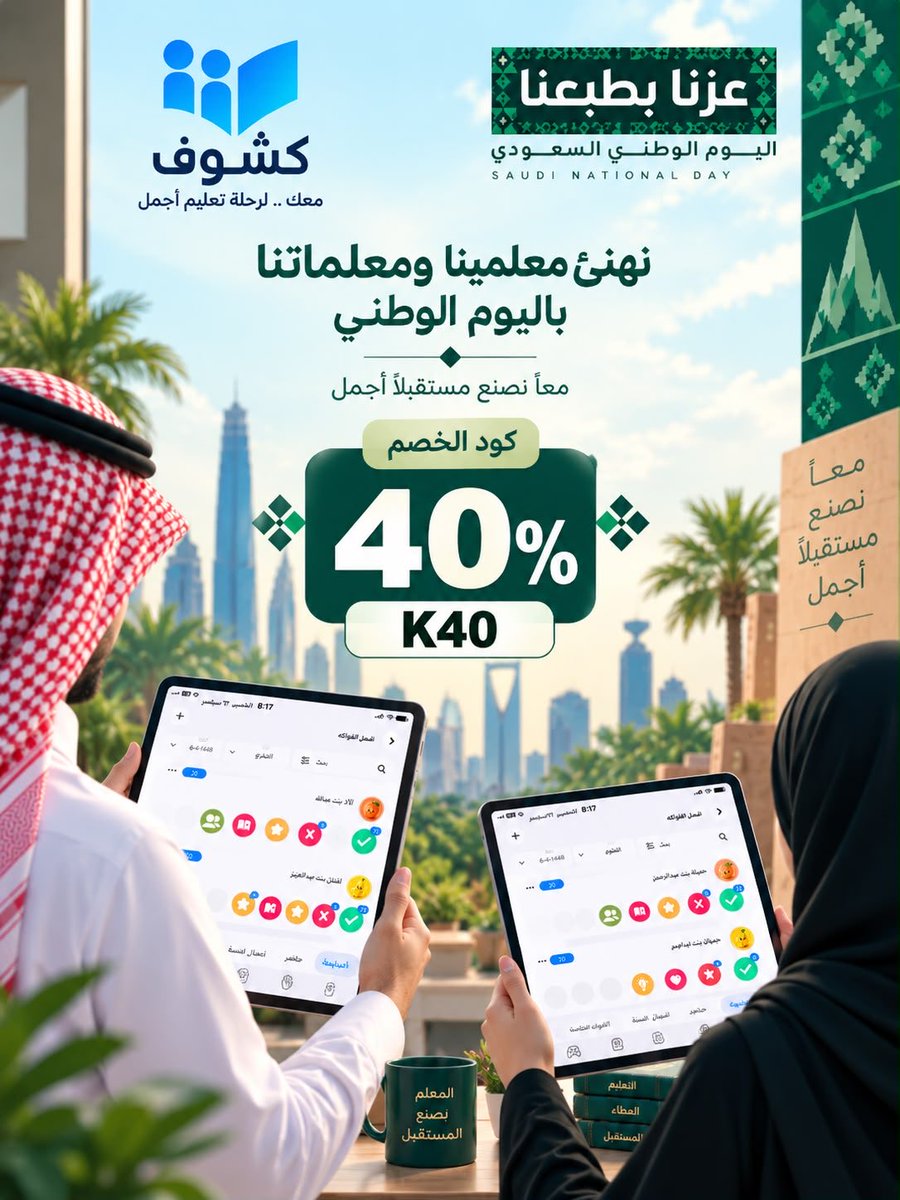 3madAlshareef's tweet photo. المعلمين والمعلمات

آخر خمس دقائق من الحصة

فعلوا بطاقة الخروج 💚👏🏻

https://t.co/Qij8p3iJco

كود خصم اليوم الوطني 🇸🇦

K40 https://t.co/QYBRj69ahG