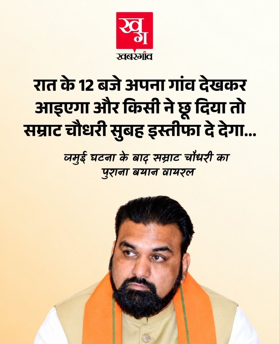 ajeetbharti's tweet photo. ‘गांव’ का मतलब ‘गाँव’ ही था न? क्योंकि इस्तीफा तो आया नहीं जमुई कांड के बाद! https://t.co/LlUPvoClUI