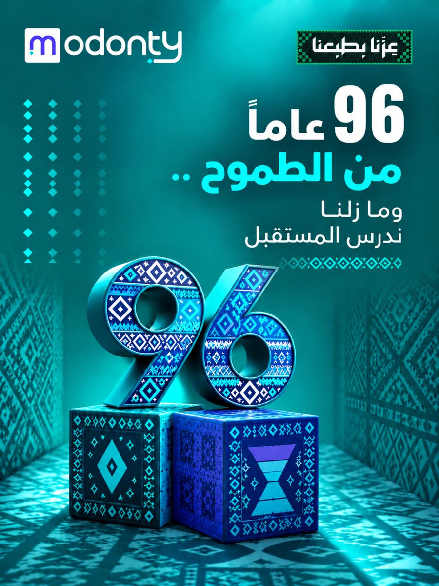 modonty's tweet photo. عامًا من الطموح ولسه ندرس المستقبل 🇸🇦💙

في مدونتي نؤمن إن الطموح ما يوقف عند إنجاز، بل يبدأ منه.
ومن أرض السعودية نؤمن إن كل فكرة تبدأ بطموح، وكل طموح يفتح باب جديد للمستقبل.

عزنا بطبعنا… وطموحنا للمستقبل ما له حدود. 🇸🇦

#مدونتي #عزنا_بطبعنا #96_عامًا #اليوم_الوطني_السعودي #التحول_الرقمي #مستقبل_رقمي