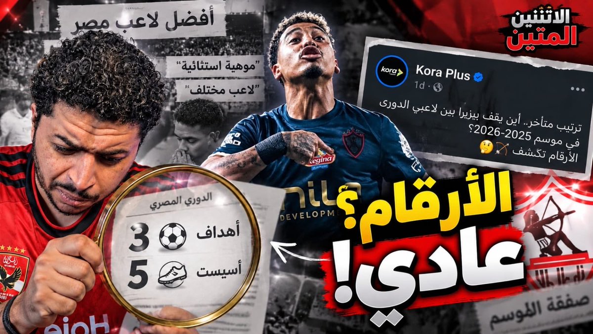 Wesam_Salem22's tweet photo. بيزيرا احسن لعيب في مصر 😍😍 .. السادسة مساءً بتوقيت أم الدنيا #الاتنين_المتين https://t.co/WvAQIAaRAE