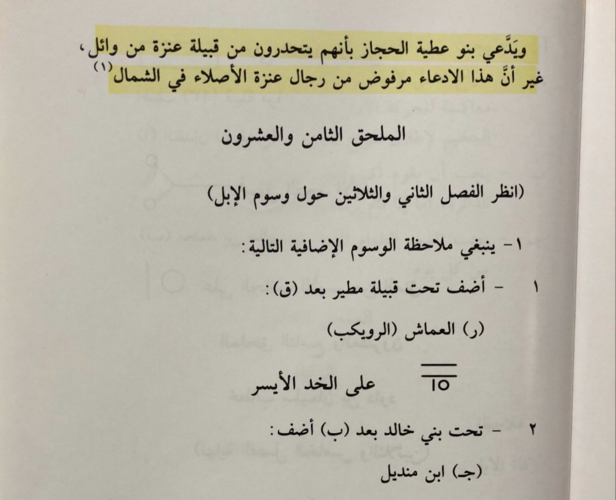 Wy__jkn's tweet photo. @fmfyyfFhd كثير ��ن النسابة أن ربط بني عطية وعنزة بـ "معاز وعناز" هو خرافة أو قصة لا سند لها سوالف تعاليل وأن بني عطية قبيلة جذامية كريمة وليسوا أبناء عمومة مباشرة لعنزة الوائلية"

بني عطية جذامية نسباً وموروثاً ودياراً
تحورهم الجيني(J-ZS5604) جذام https://t.co/ySOyOzsvnV