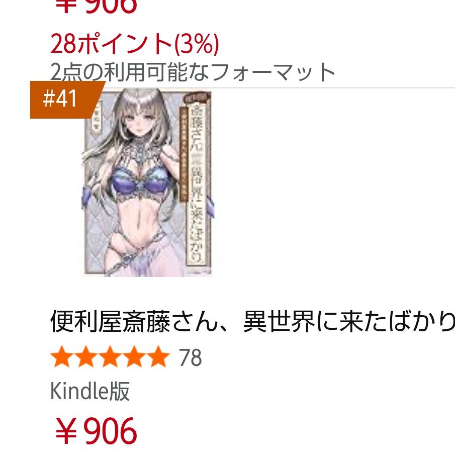 burningblossom's tweet photo. セール無し新着総合ランキングで9位41位、
最高位はたぶん発売日の4か5位と20から30位くらいでした！
15巻まで来てるのにまだまだたくさん読んでもらえてる。
ありがとうございます！！ https://t.co/xLTk0krl05