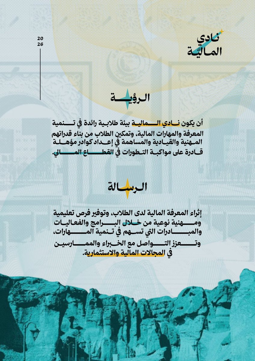 FcKfu's tweet photo. نحو مستقبل مالي أكثر وعيًا وتميّزًا ..
رؤيتنا تحدد وجهتنا، ورسالتنا ترسم طريقنا 

#الرؤية_والرسالة | #نادي_المالية | #fckfu https://t.co/DdhAoYMSQ3
