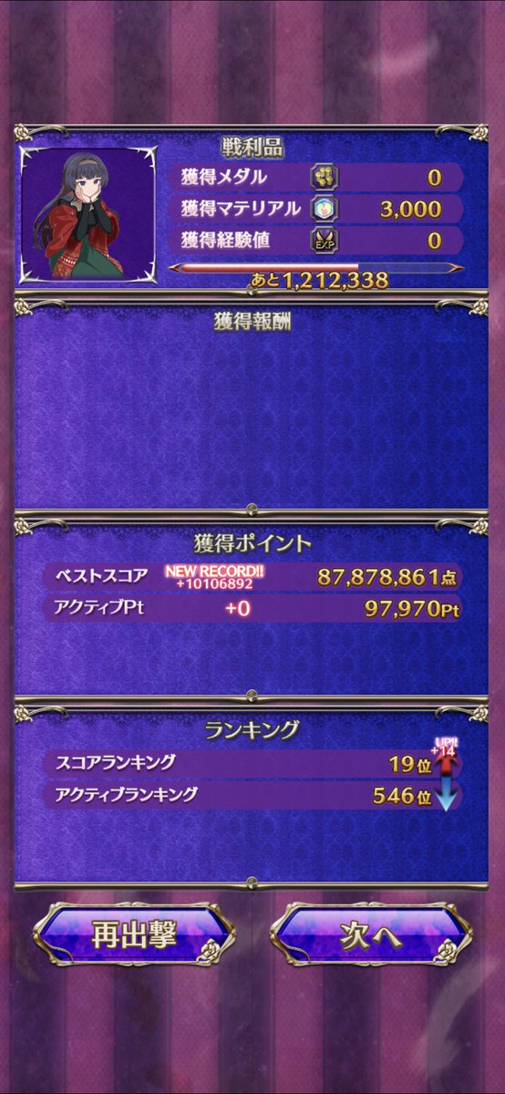 Level1_L_C's tweet photo. 怨撃無被弾達成。現時点ではなかなかいい感じの順位。
＃ゴ魔乙 https://t.co/YrUfTPRVw1