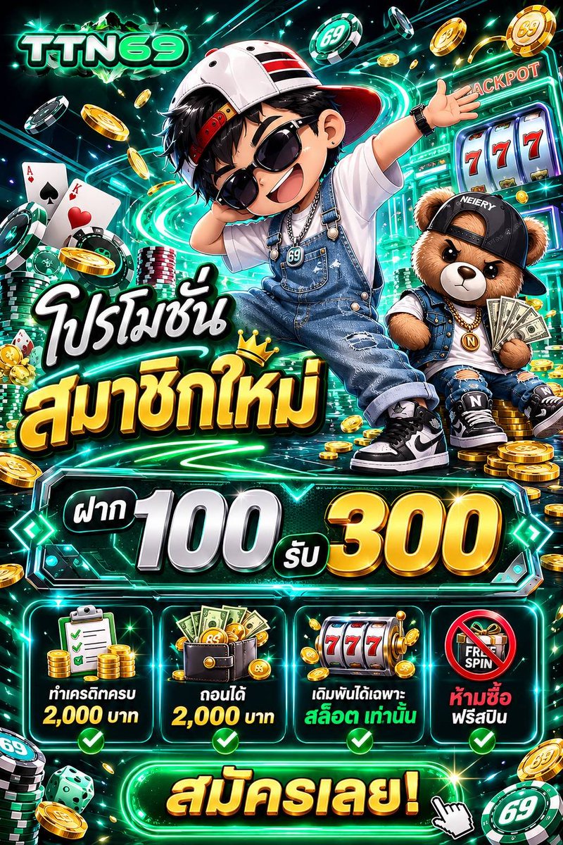 as_w1912's tweet photo. #TTN69 🎁โปรสมาชิกใหม่

▫️100 รับ 300
ทำยอด 2000 ถอนได้ 2000
🎰 เฉพาะสล็อต

📲 : https://t.co/uT085wpJ89

#สล็อตเว็บตรง #สมาชิกใหม่ https://t.co/wJW6hKfWyh