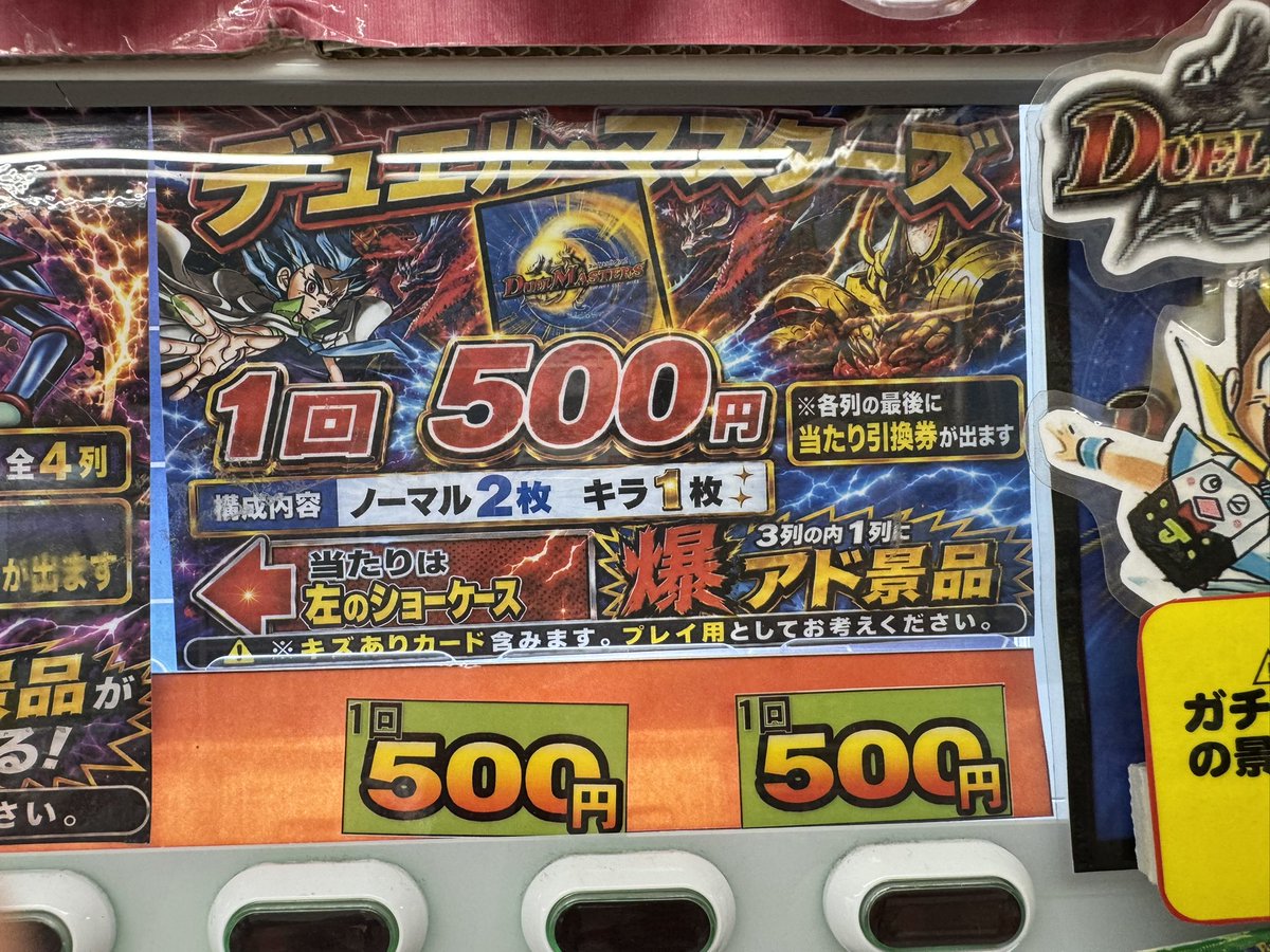 mangasoukomusic's tweet photo. ⚔️デュエマガチャ情報⚔️

💥1回500円で超ドキドキ💥
狙うは超豪華景品🔥

今回の目玉は…👀
🔥最新弾のBOXやドラ娘＆パンドラウォーズなど豪華BOX投入✨️✨️

✅全3列
各列の最後にそれぞれ当たり引換券入ってます

運試しにぜひ挑戦ください🔥
 #デュエルマスターズ
 #マンガ倉庫  #福岡 https://t.co/P5J4wVJIZD