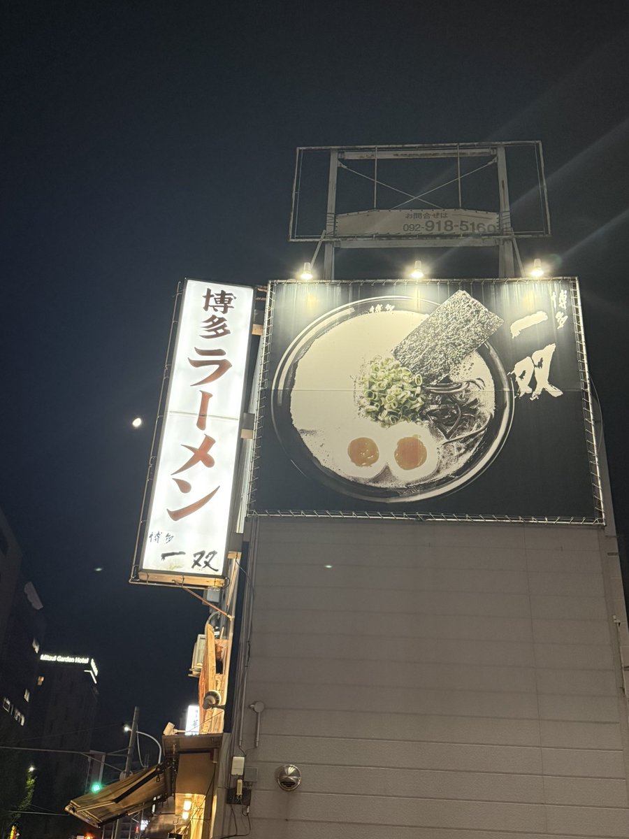sou_oyc's tweet photo. 福岡着 「ラーメン 博多一双 祇園店」 https://t.co/ooGdB61WIU