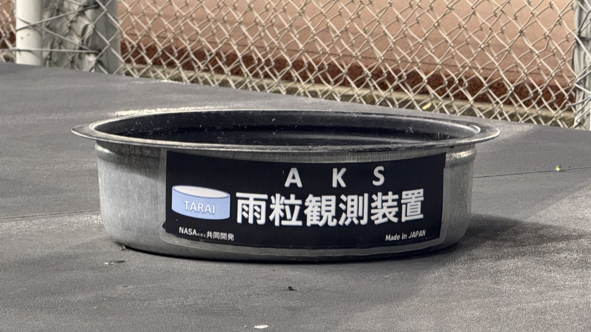 boasorte25's tweet photo. 🏍️伊勢崎オートで気になったもの

A     K     S
雨粒観測装置

なんだこれ？と思ってよく見たら
ただの【たらい】笑
たらい自体を久しぶりに見たわ
よ〜く見たら『NASAの方と共同開発』て　どこのNASAやねん笑

しかしこれ、レースを予想（路面状況を把握）するのに結構重要なアイテムらしい https://t.co/n0u4FuJdVT