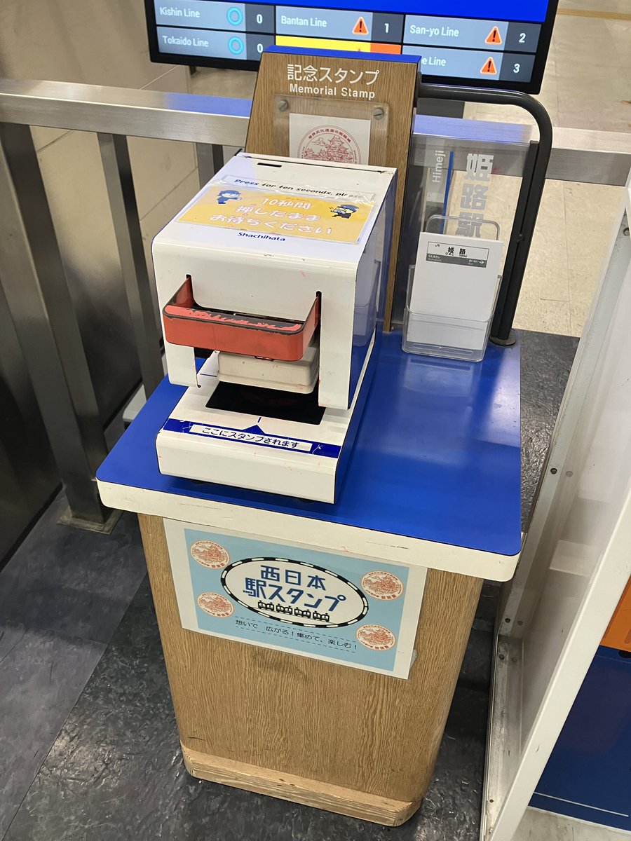 assa_collect's tweet photo. 姫路駅　在来線改札のホチキス型スタンプは故障中で2回新幹線改札のものを押すよう書いてありました。 https://t.co/yTvB3ouXy4